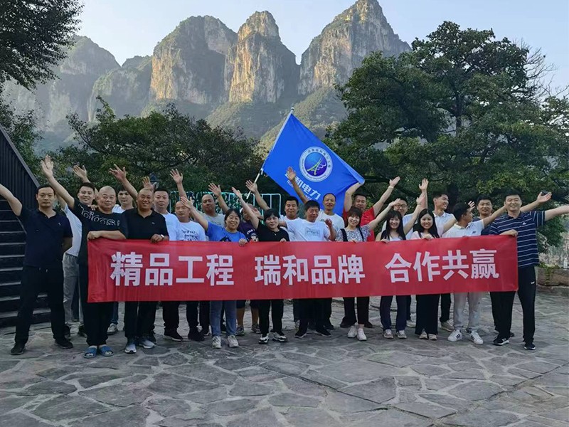 瑞和團(tuán)建 | 與你同行，共贏未來(lái)！
